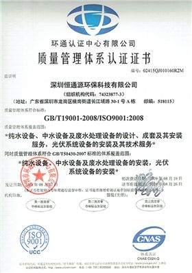 質(zhì)量管理體系認證證書 質(zhì)量管理體系認證證書